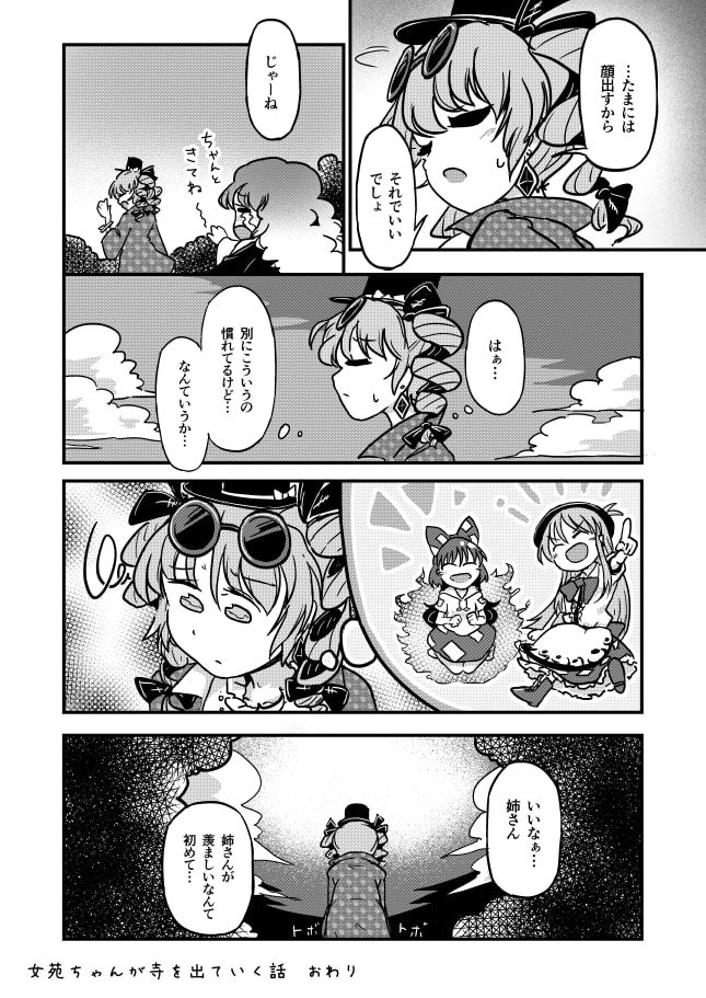 同じ根株のヒメジオン