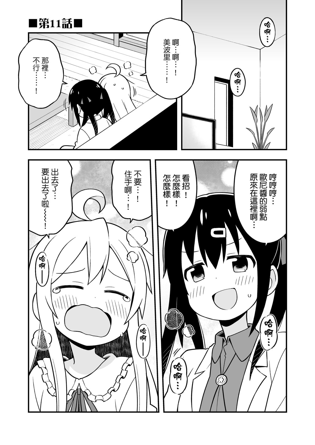 別當歐尼醬了!4