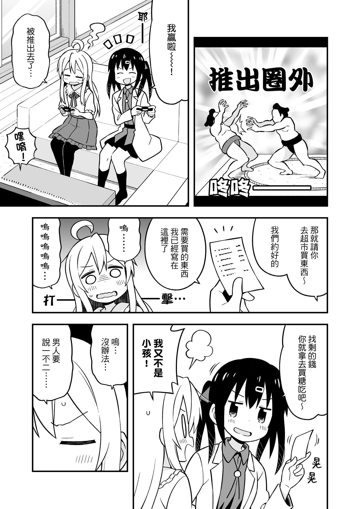 別當歐尼醬了!4