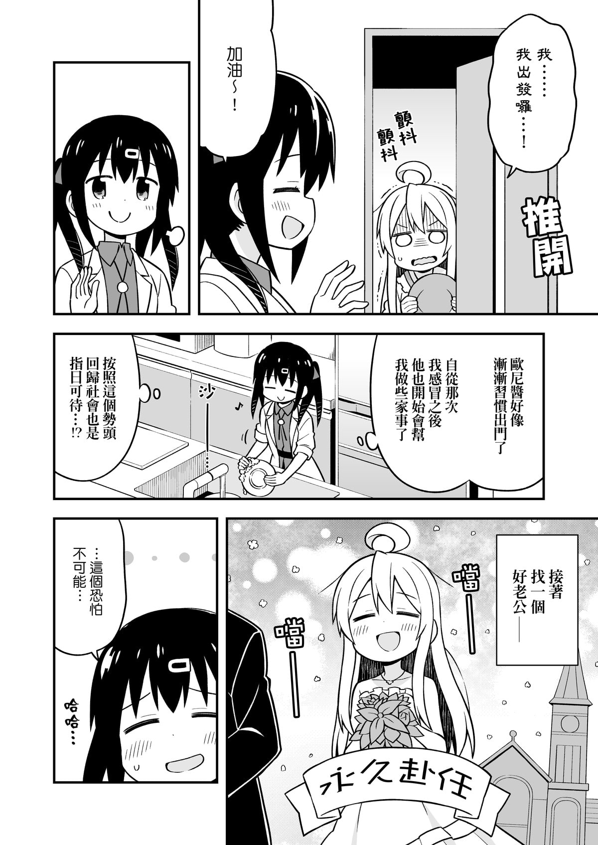 別當歐尼醬了!4