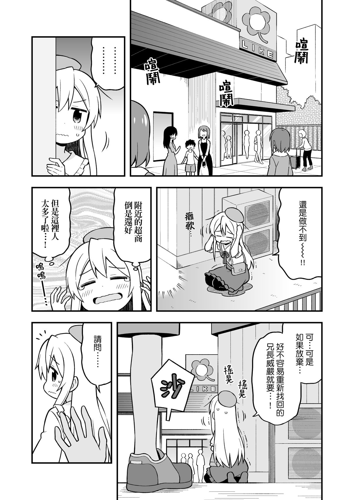 別當歐尼醬了!4