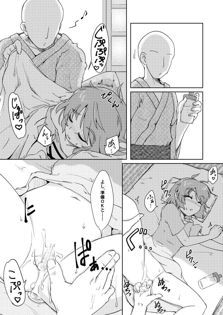 オナホの付喪神2