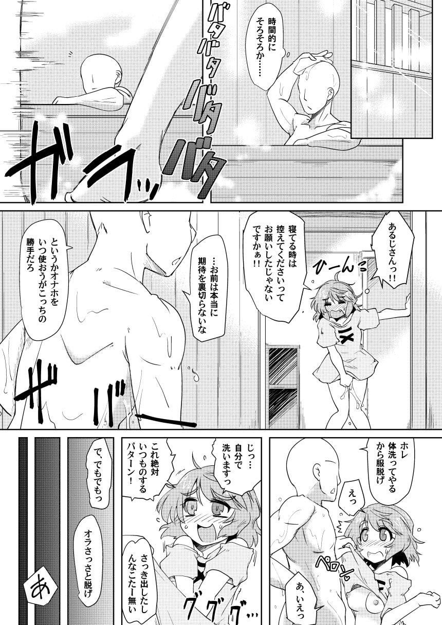 オナホの付喪神2