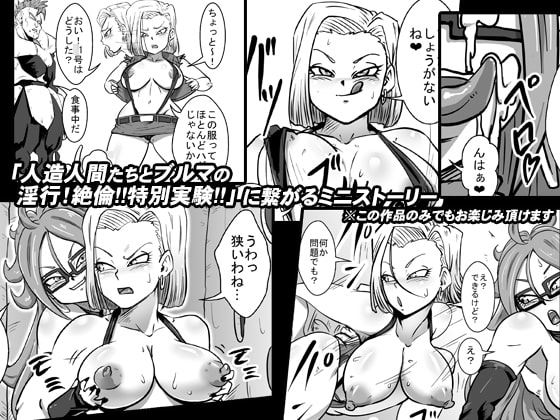 性欲の塊 強欲な人造人間