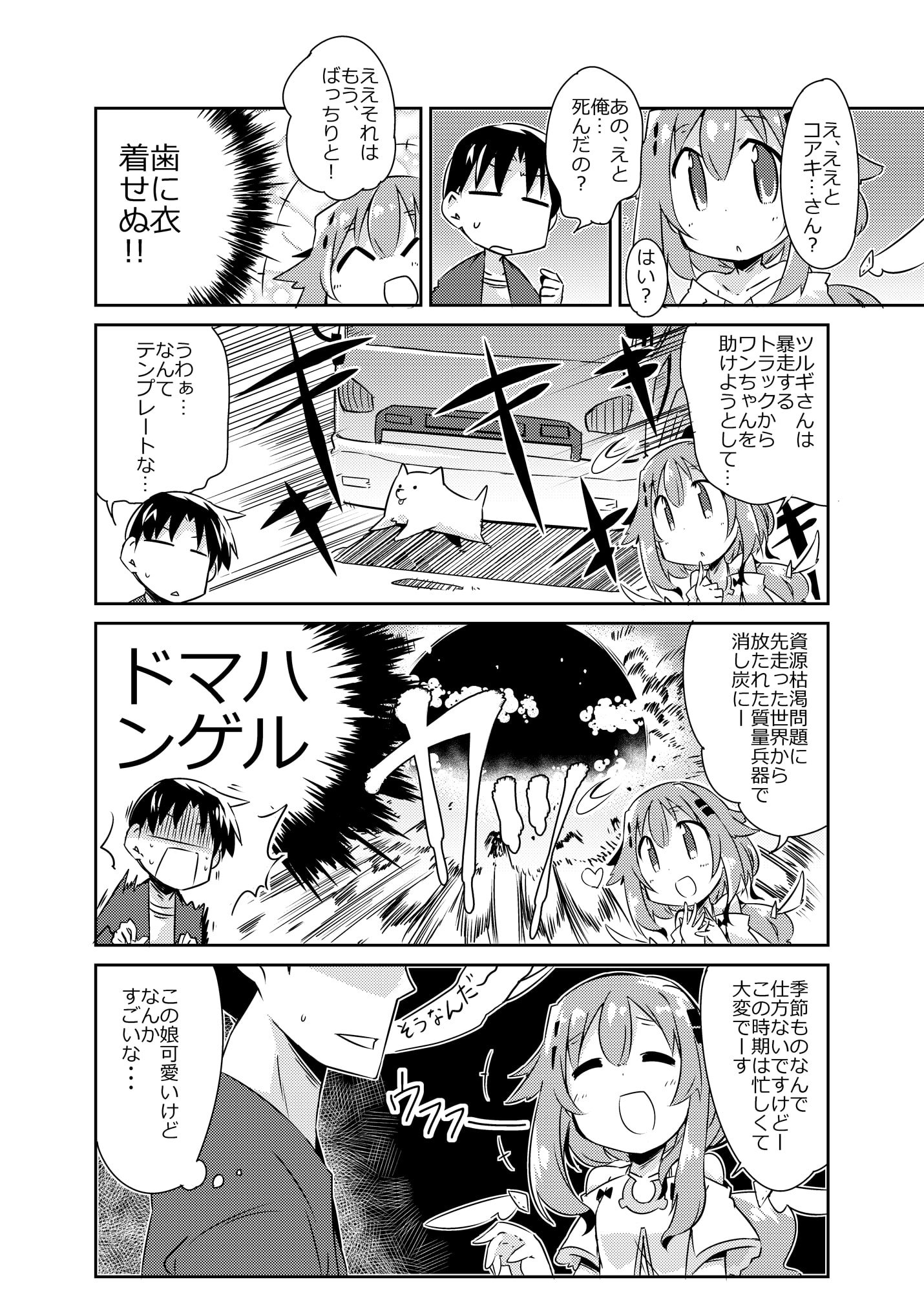 異世界に転生しませんでした