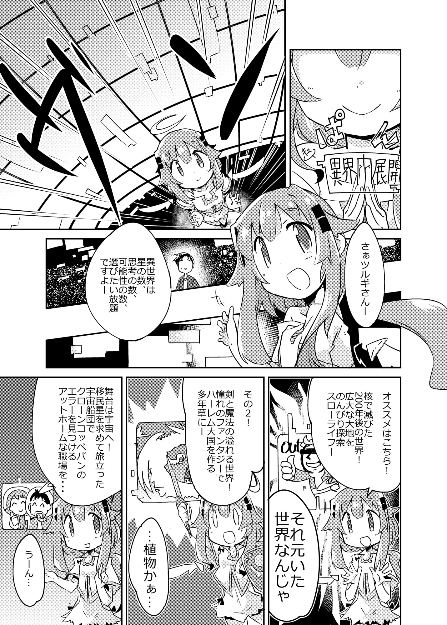 異世界に転生しませんでした