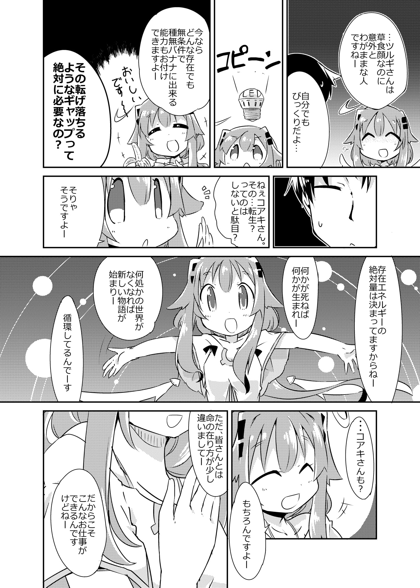 異世界に転生しませんでした