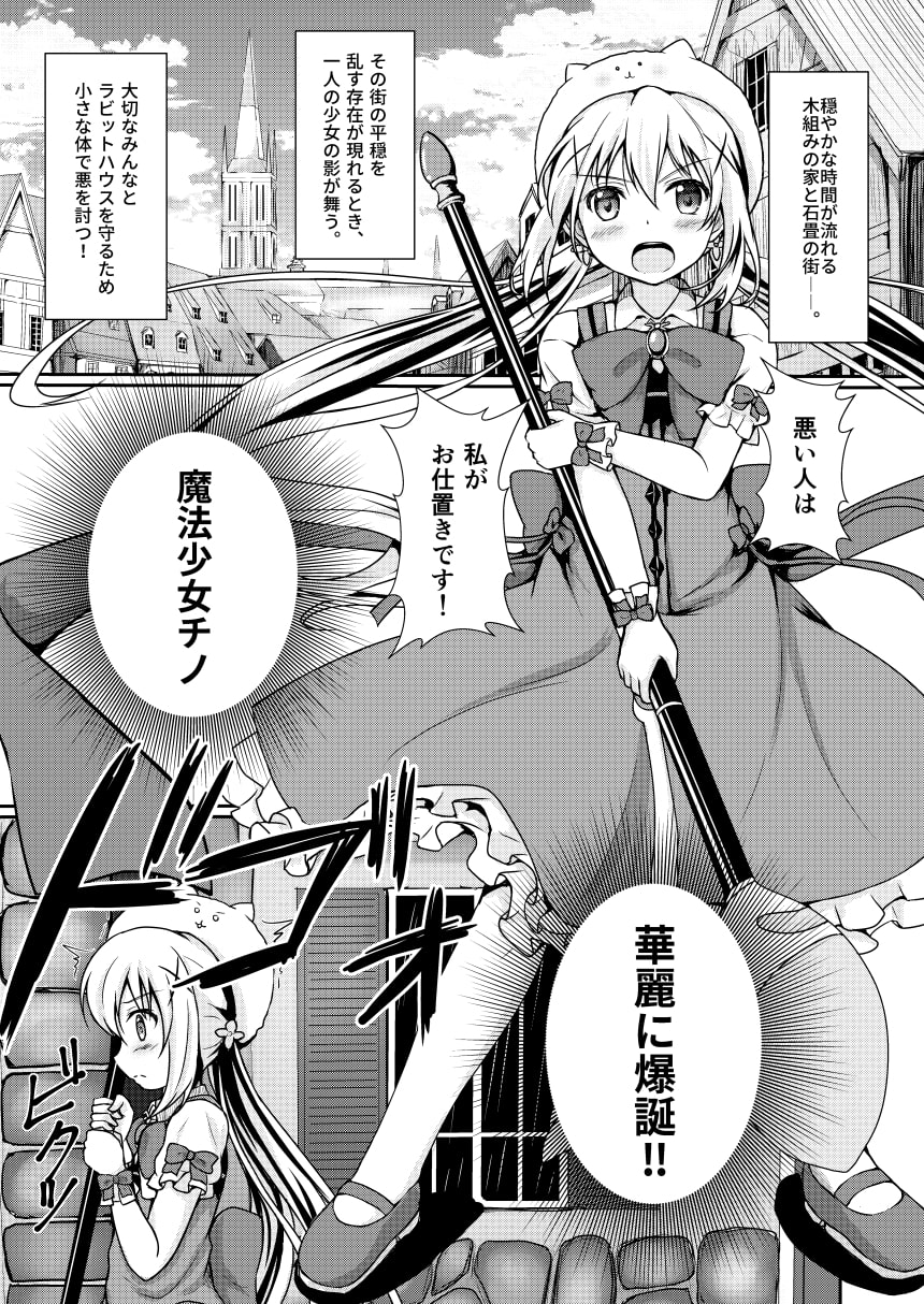 ご注文は触手じゃないです!