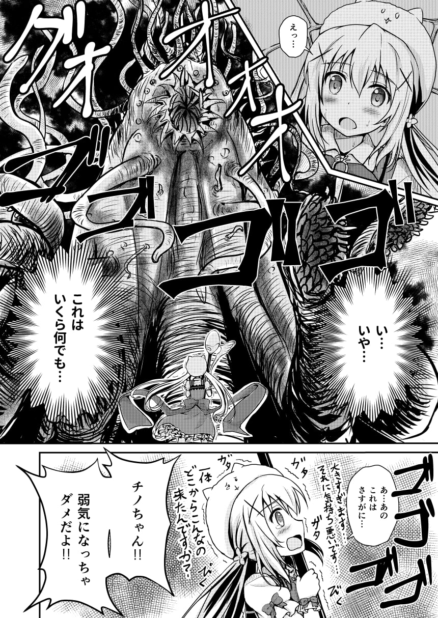 ご注文は触手じゃないです!