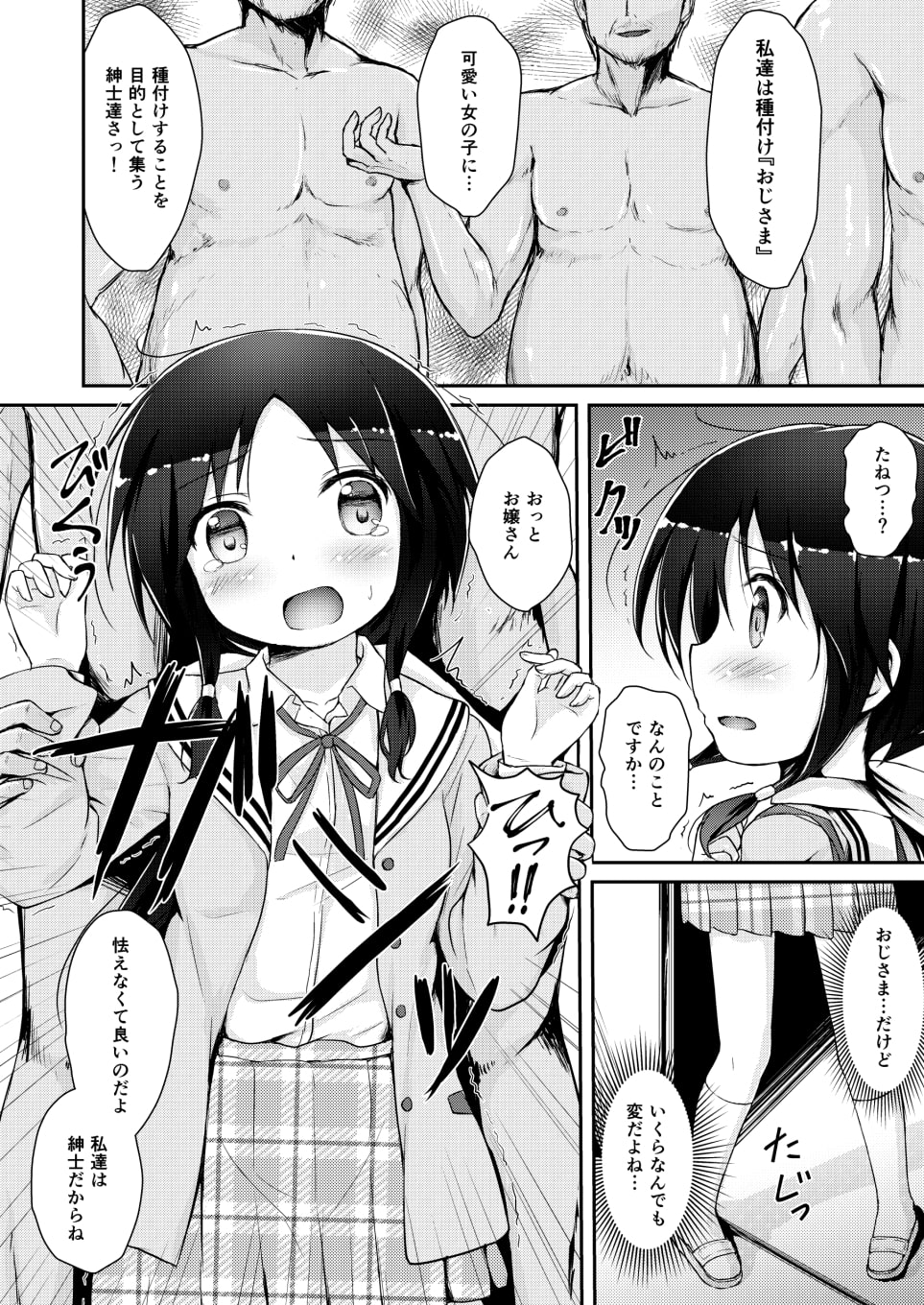 たまきとゆみねvs種付けおじさま