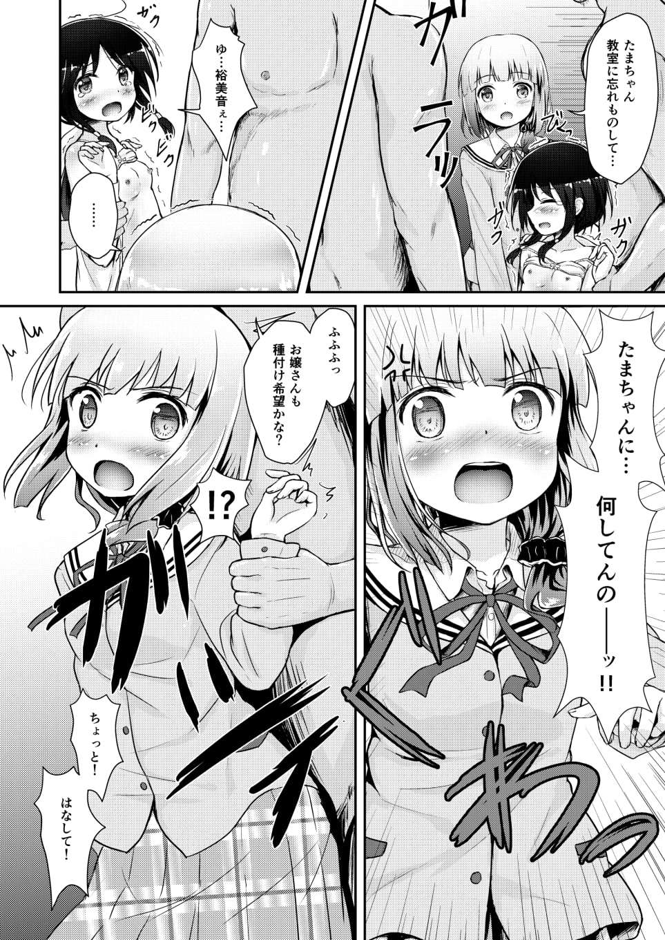 たまきとゆみねvs種付けおじさま