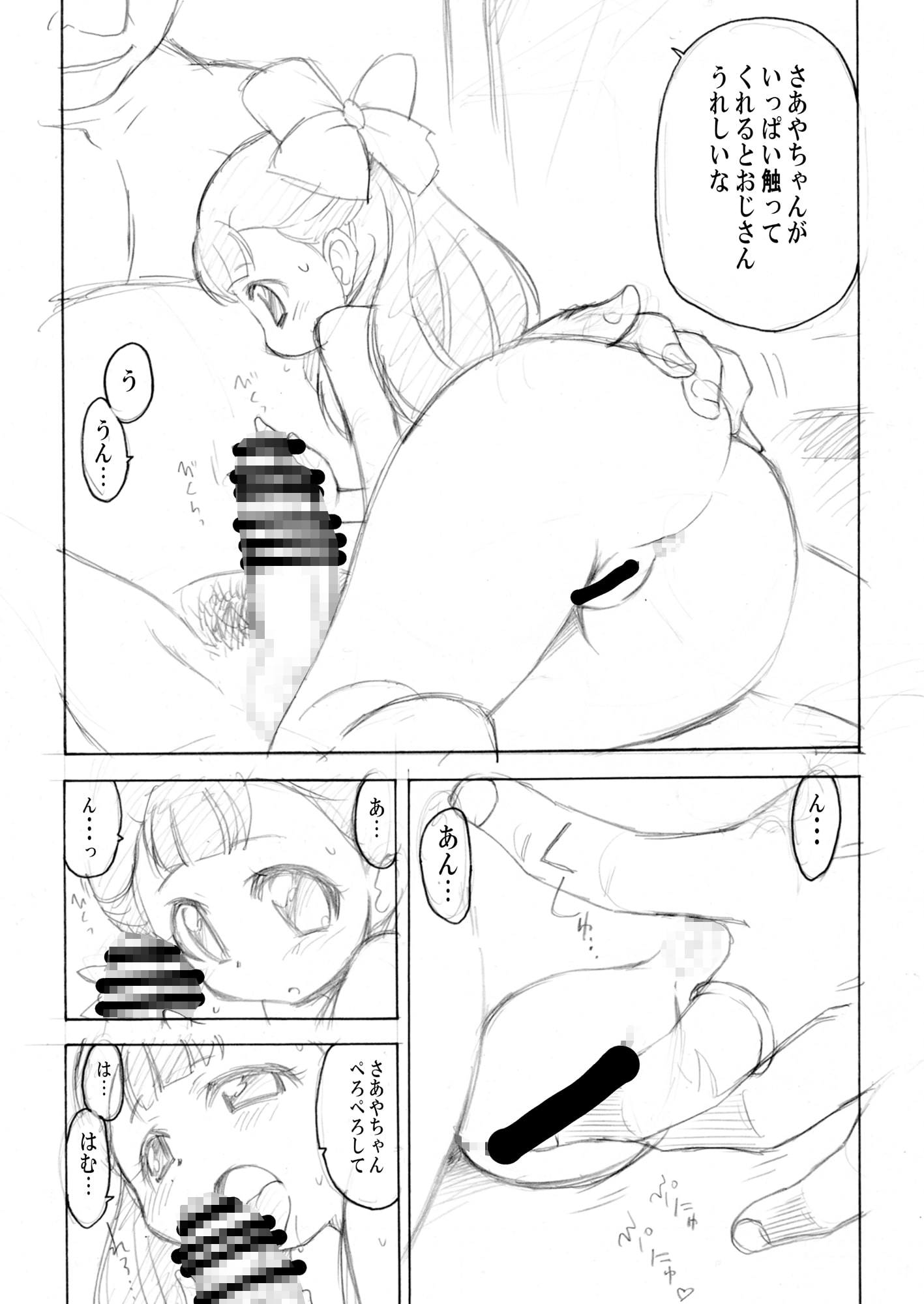 ああごめん今さあやちゃんのこと考えてた。