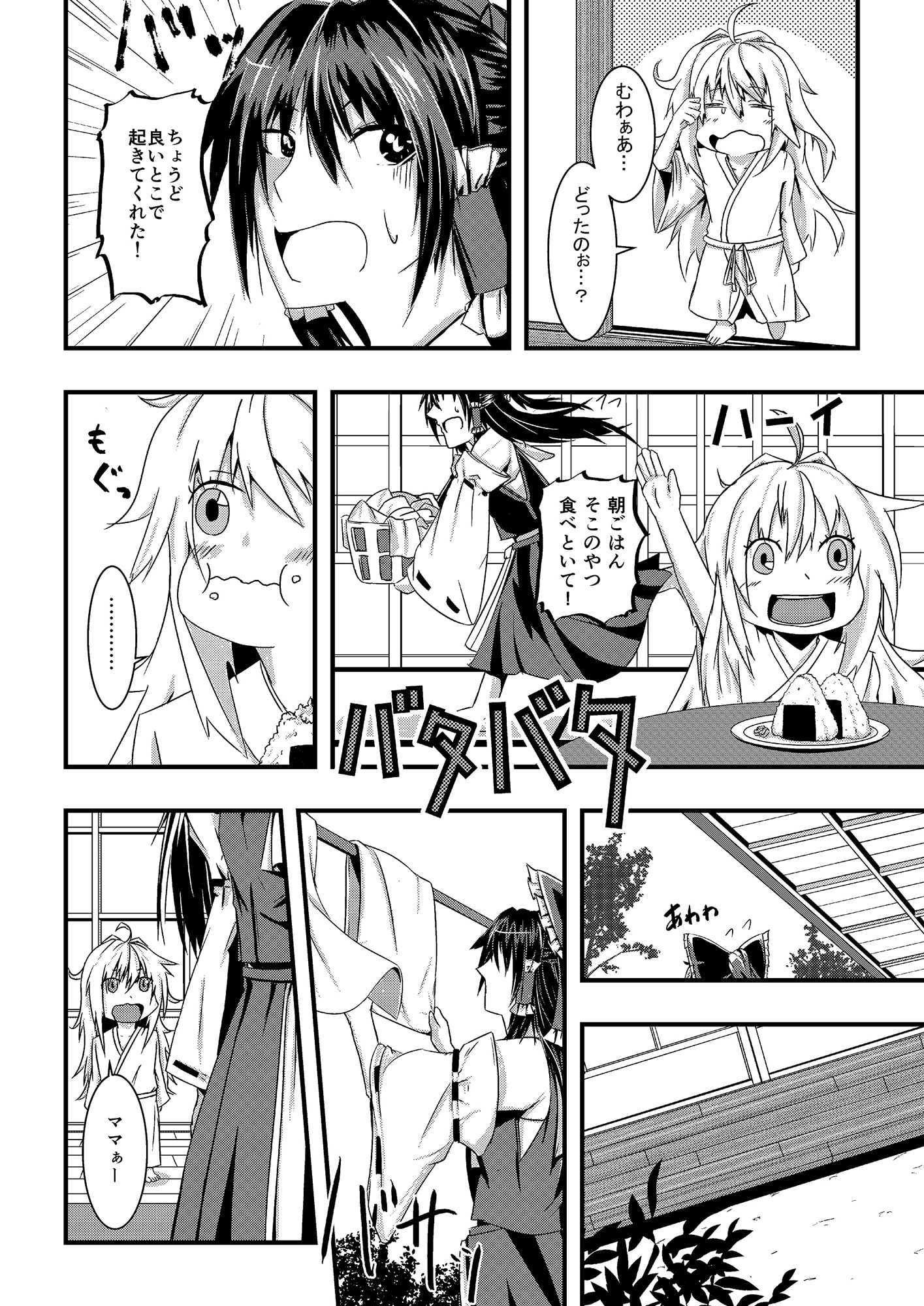 星の子と不死の煙(1)