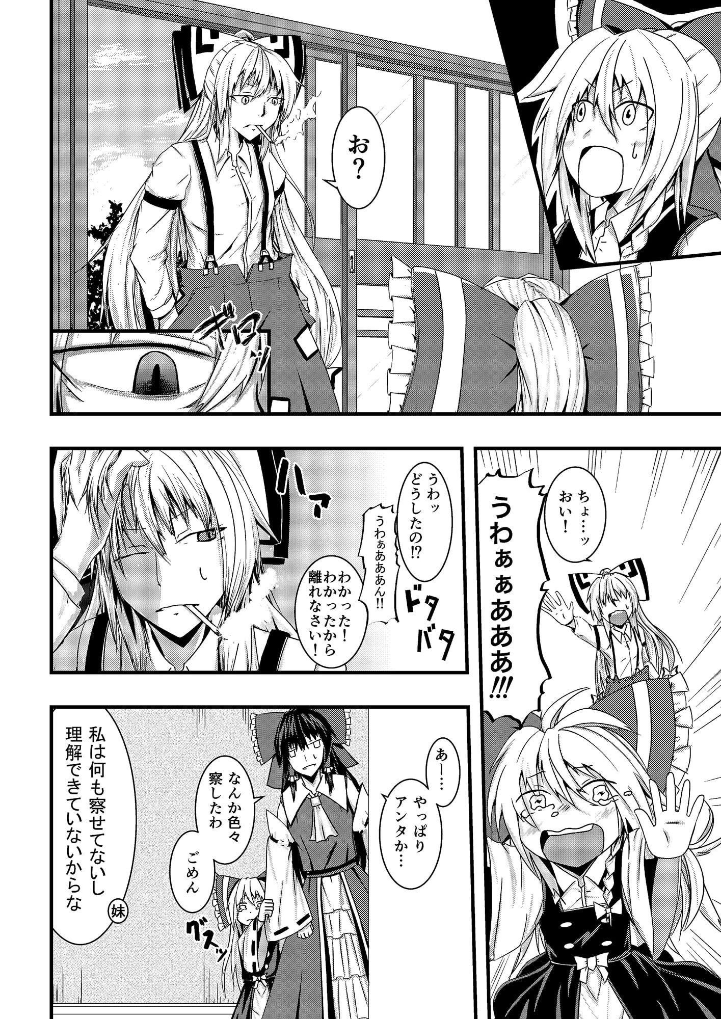 星の子と不死の煙(1)