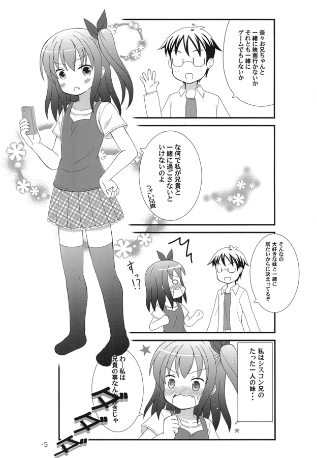 妹と義妹どっちが好き?