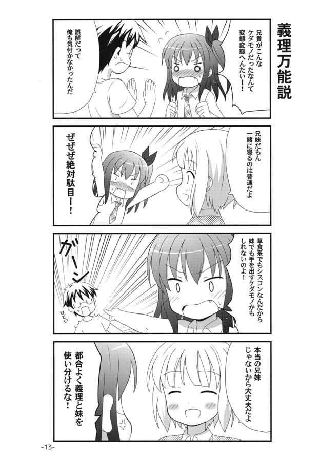 妹と義妹どっちが好き?