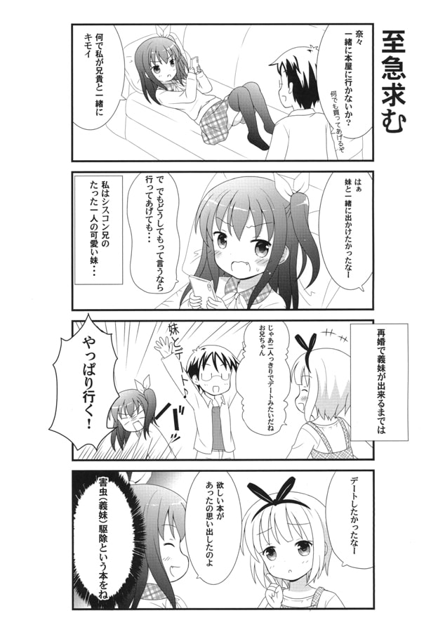 お兄ちゃんとご主人様どっちで呼んで欲しい?