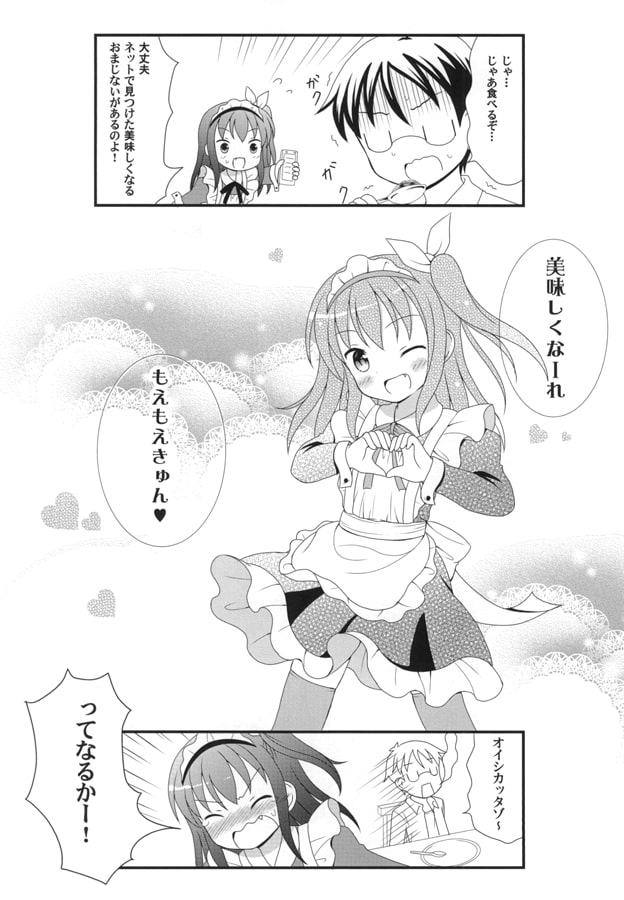 お兄ちゃんとご主人様どっちで呼んで欲しい?