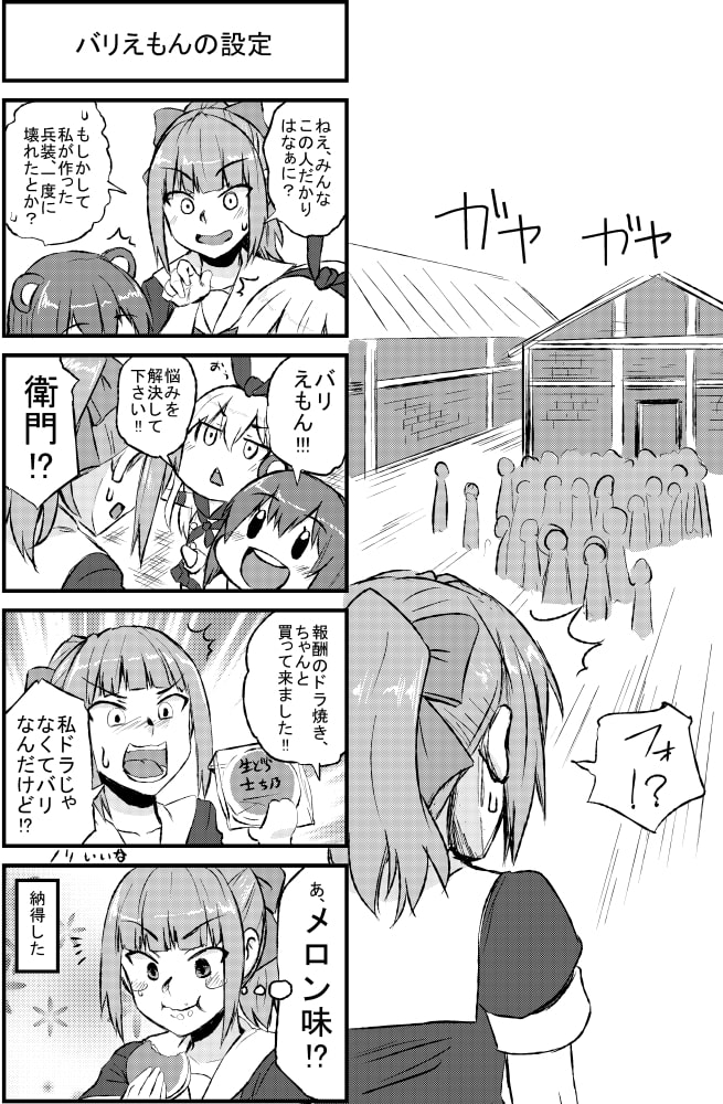 お悩み解決バリえもん