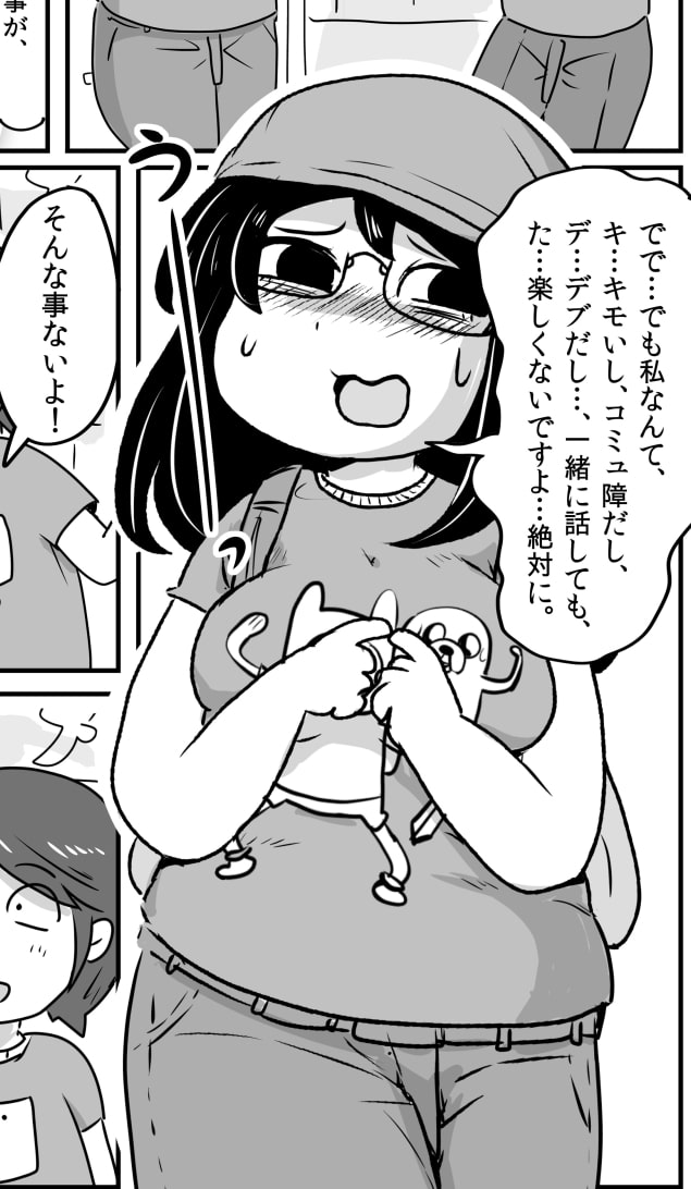 キミはやっぱりオフパコちゃん