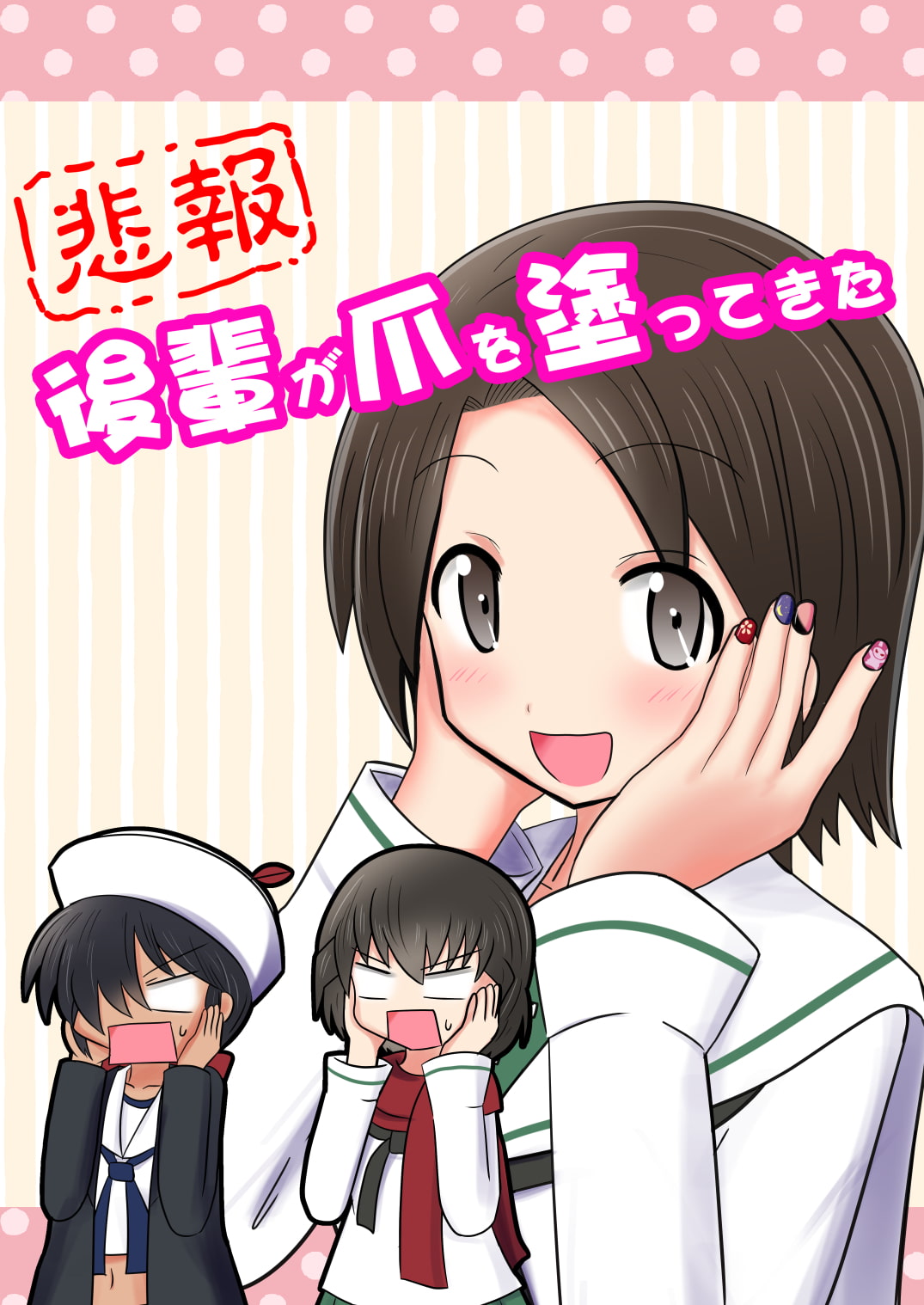 【悲報】後輩が爪を塗ってきた。