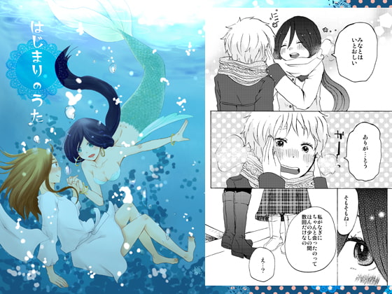 はじまりのうた