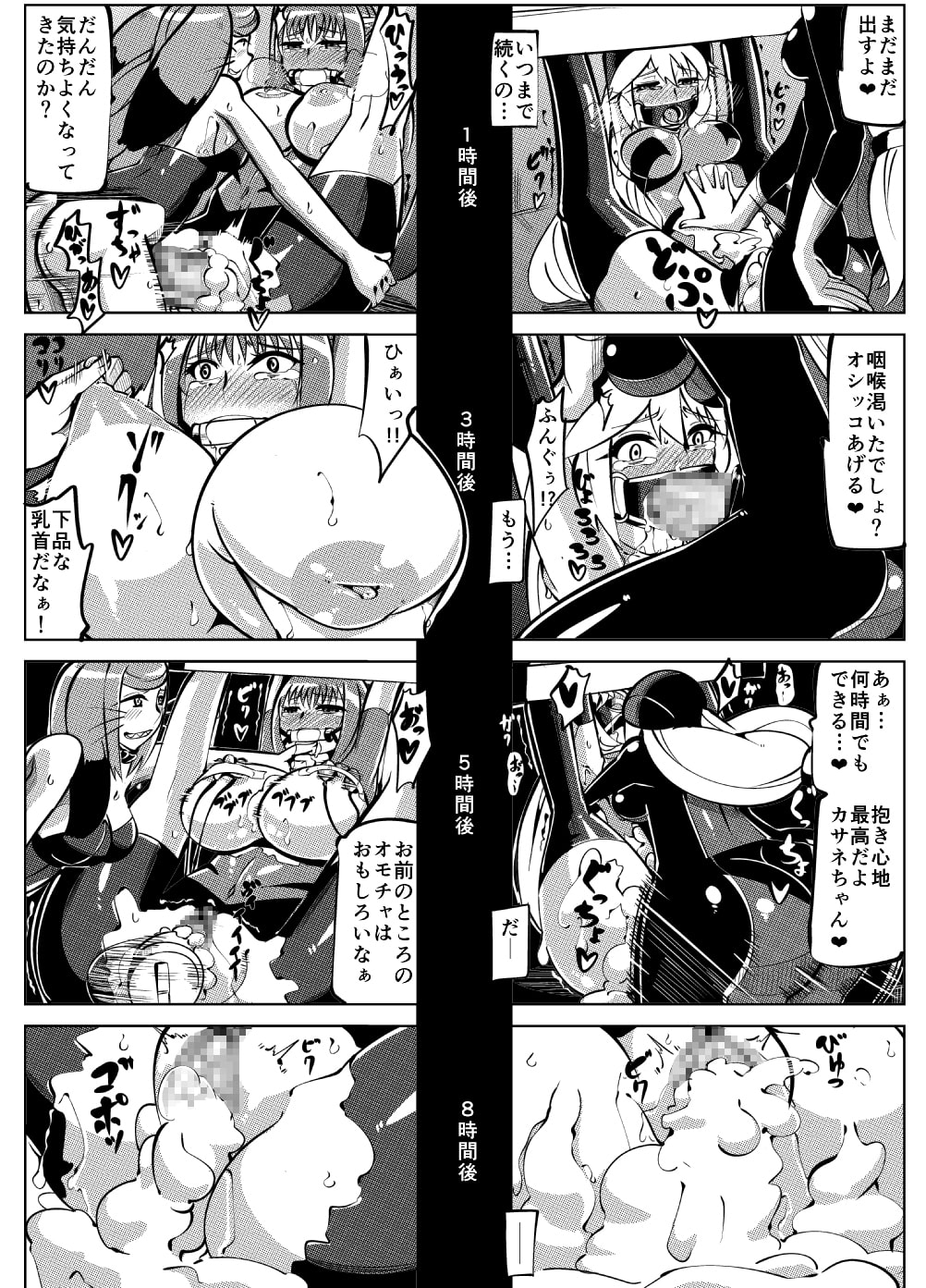 魔装変身カサネ2