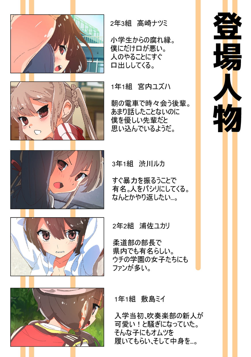 クラスのあの娘が強制オムツ!～お願い中身を見ないで～