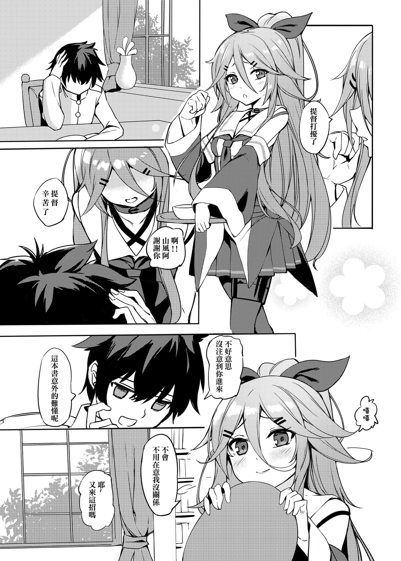 体も心もポカポカ【中国語版】