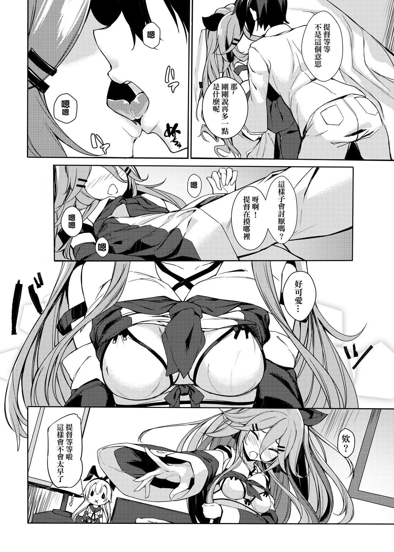 体も心もポカポカ【中国語版】