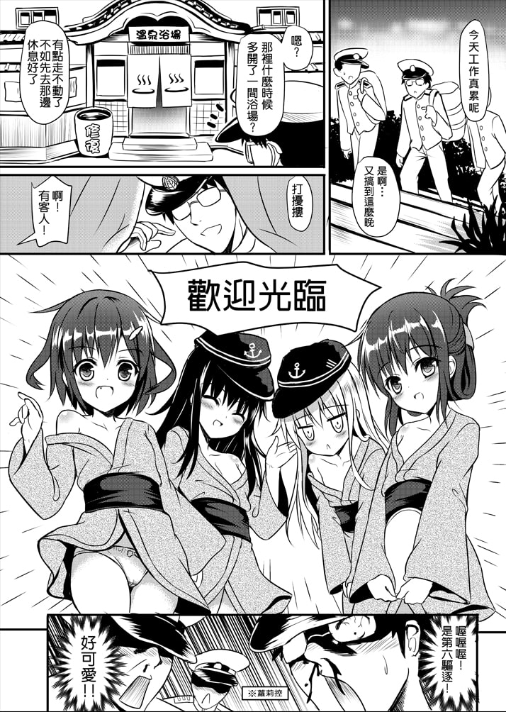 第六駆逐温泉慾場【中国語版】