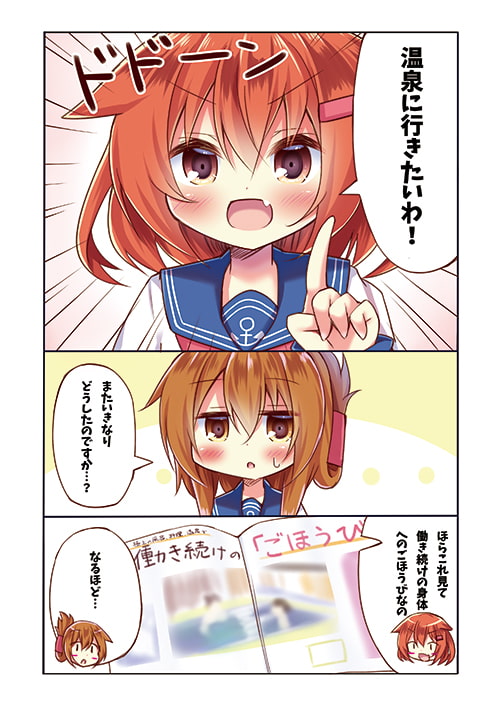 第六駆逐隊温泉びより