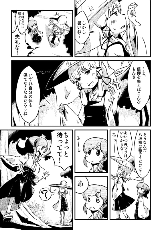 かえるのかみさま。