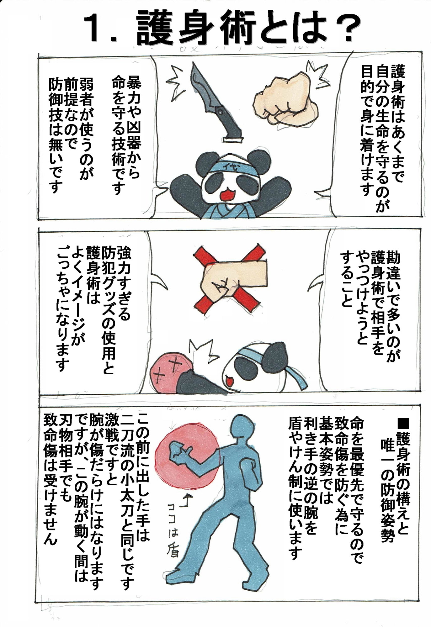 古流柔術によるワリとガチな護身術