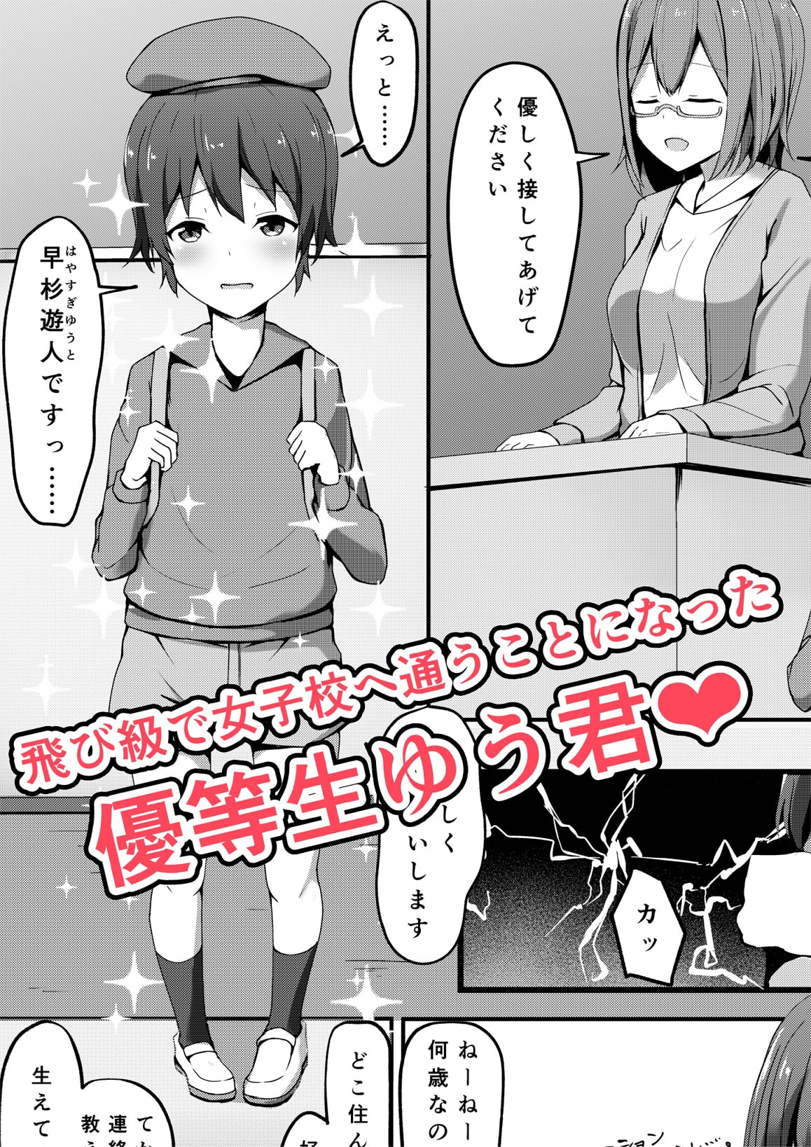 飛び級優等生の性活