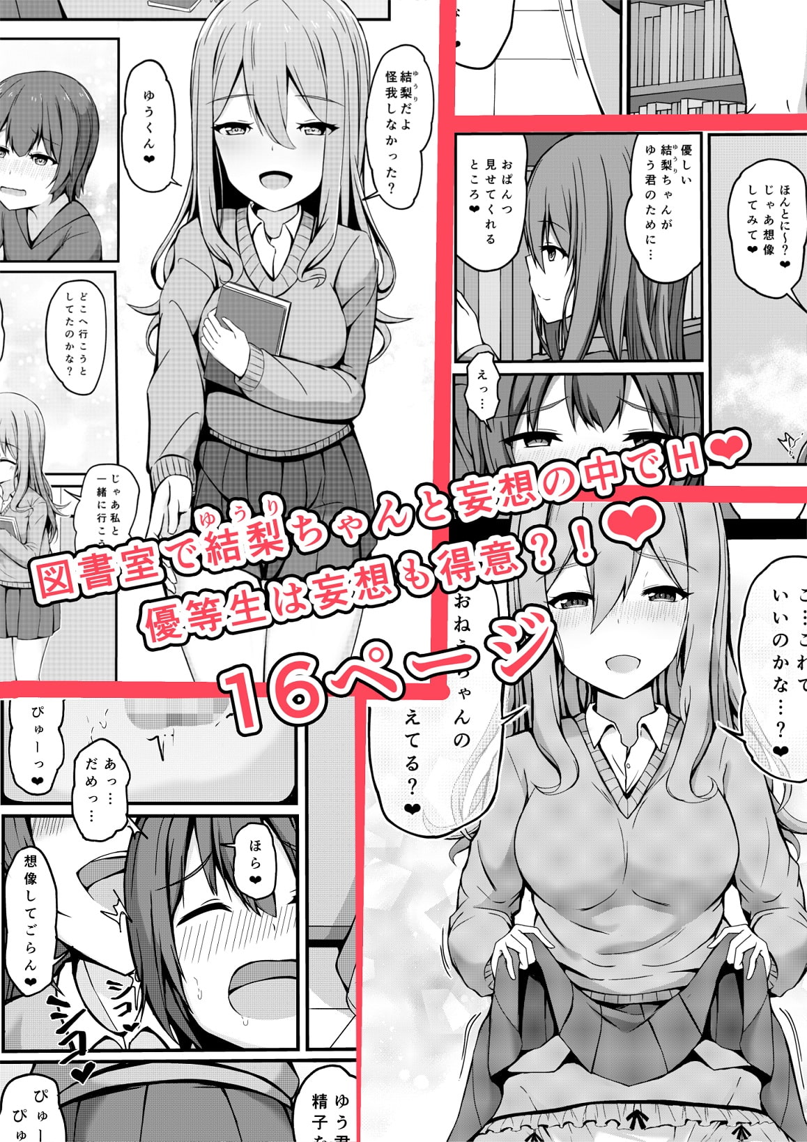 飛び級優等生の性活