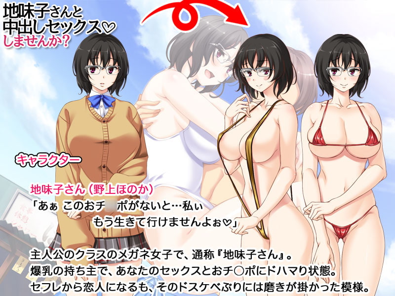 地味子さんと中出しセックスしませんか?