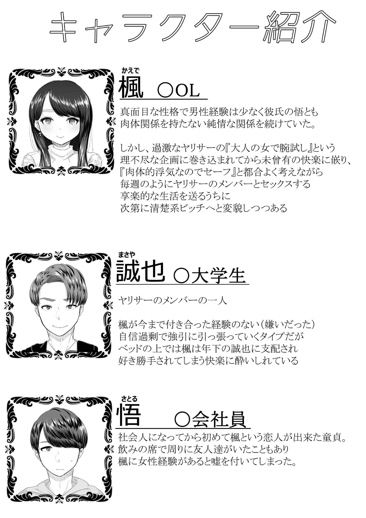 初めての寝取られマゾ化調教～お泊りデート編～