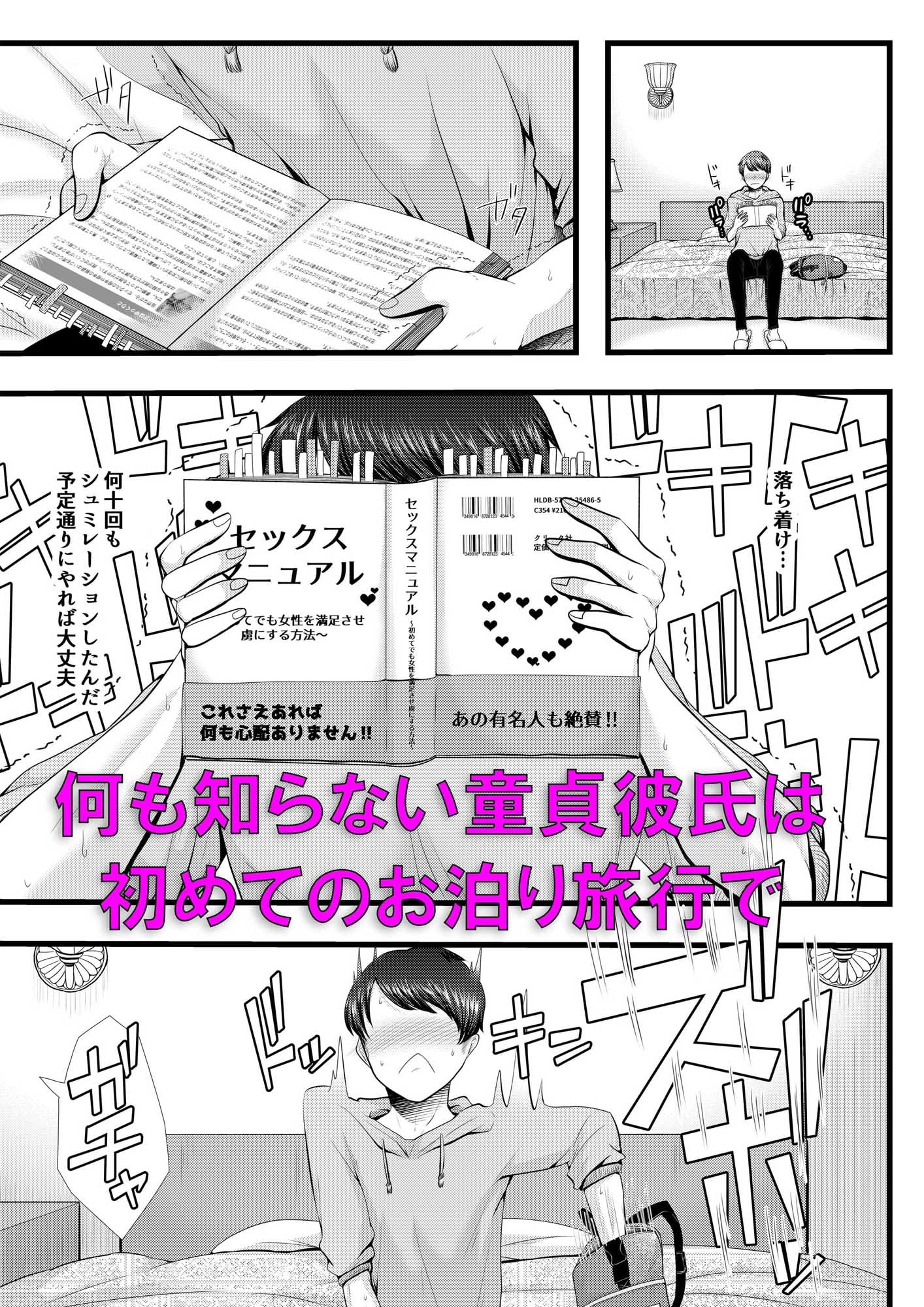 初めての寝取られマゾ化調教～お泊りデート編～