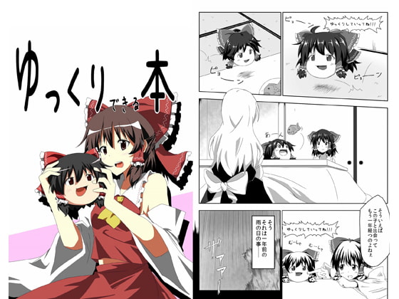 ゆっくりできる本