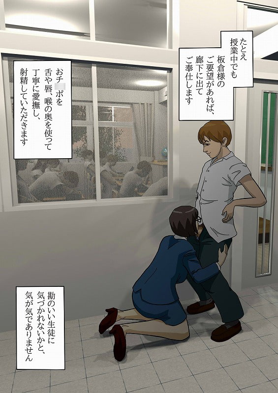 校内服従 ～女教師・希美～