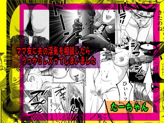 たーちゃんパック01 ママ友に夫の浮気を相談したら&親が再婚して美人姉を俺専用肉便器