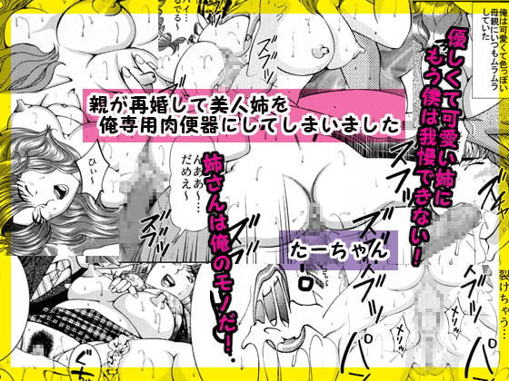 たーちゃんパック01 ママ友に夫の浮気を相談したら&親が再婚して美人姉を俺専用肉便器