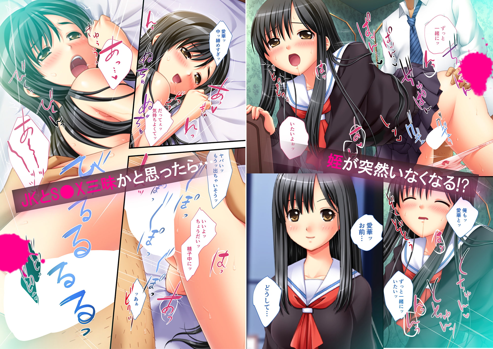 ハメられたJKたち(8) 弱みを握って強制えっち～純粋姪っ子編～ フルカラーコミック版