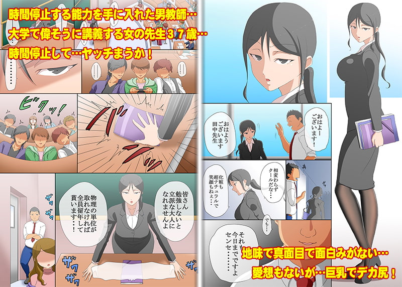 37歳男性経験なしの教育バカな先生を時間停止してやっちゃいました