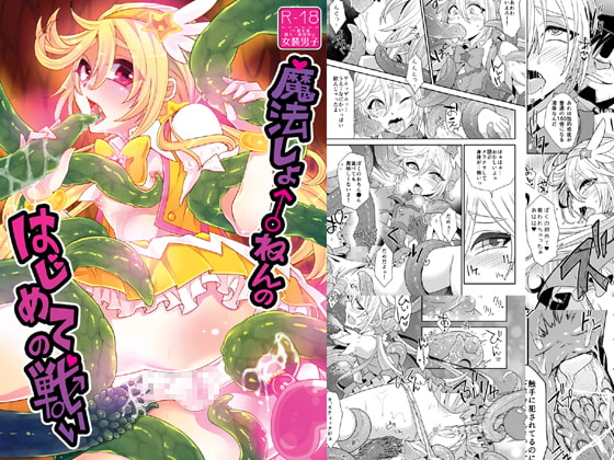 魔法しょ♂ねんのはじめての戦い
