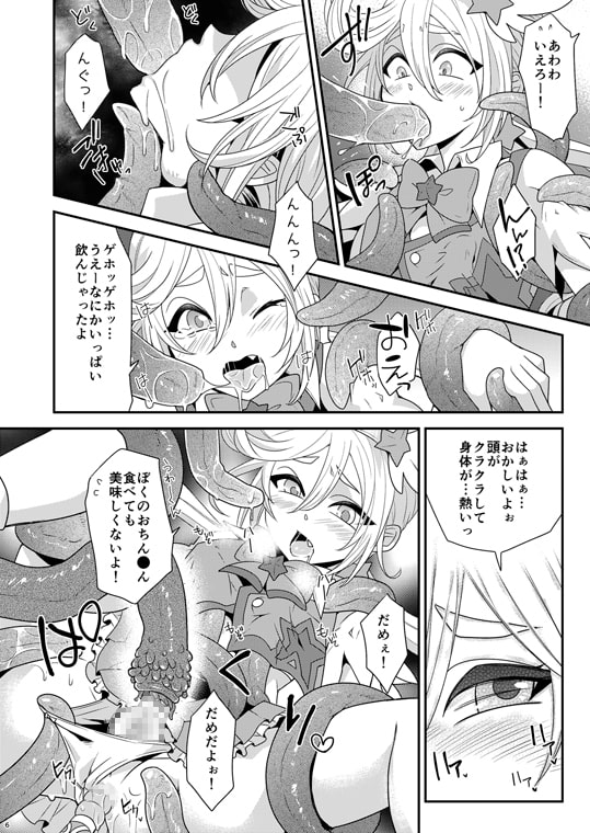 魔法しょ♂ねんのはじめての戦い