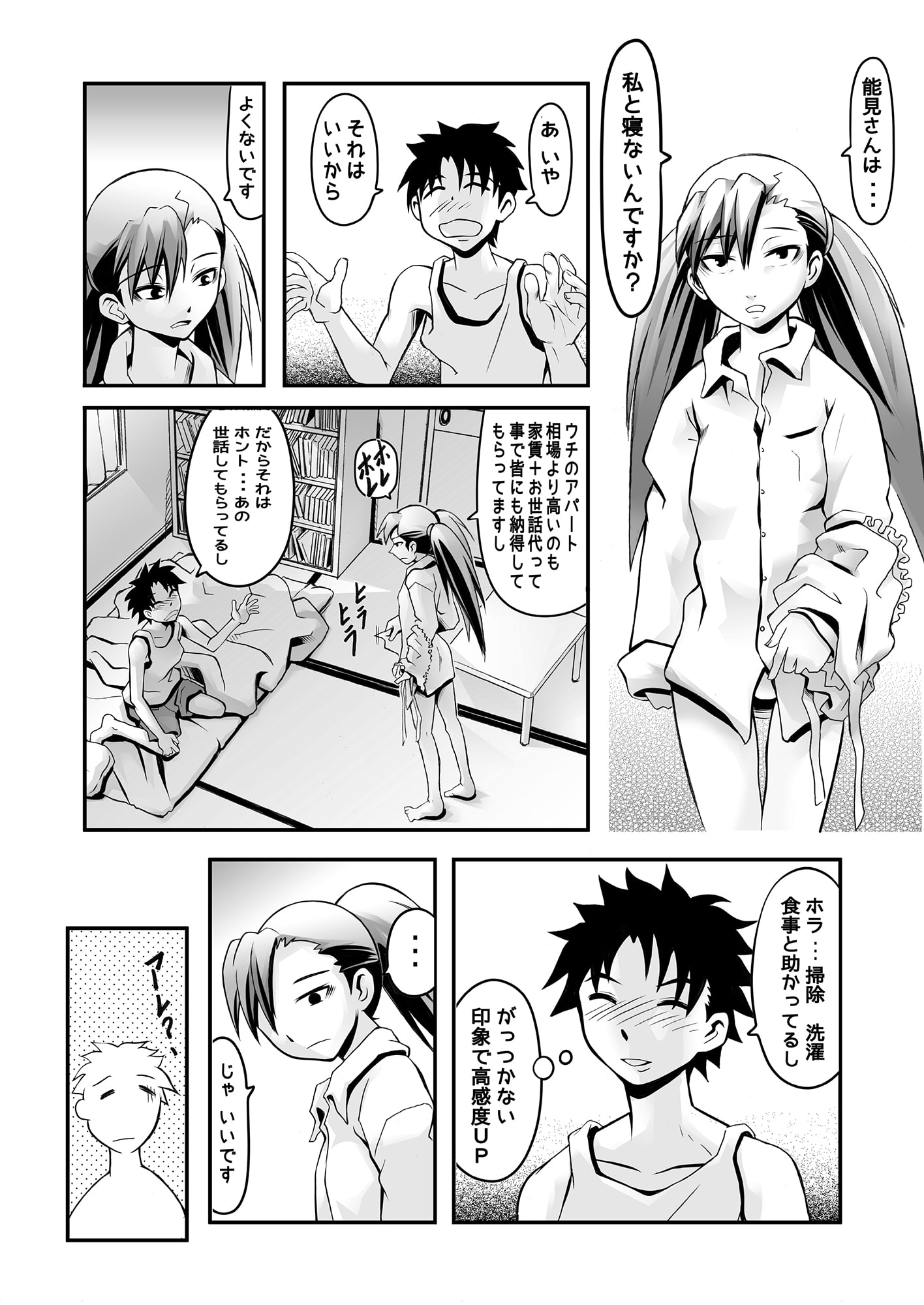 アパートと住人と管理人の関係