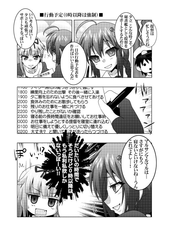 鎮守府艦訪録改参乙～提督が攻略される側の場合～