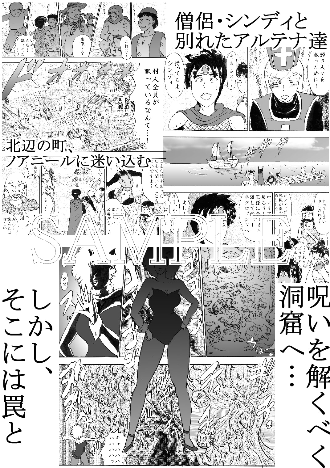 DQ3物語～アルテナの旅～ 第9話